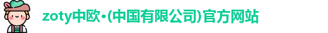 中欧体育